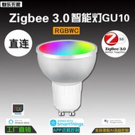 Zigbee3.0直連5W智能燈GU10燈杯手機控制LED燈泡七彩調光調色塗鴉