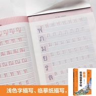 Learning Thai /Chinese Books Calligraphy Copybook Standard Thai Handwriting Copybook Practice Writin
