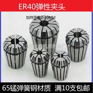 ER40 Collet er32 Collet CNC Milling Collet Elastic Collet 2-32mm CNC Wind-Winded Nozzle Engraving Ma
