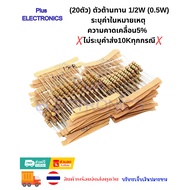 (100 Pieces) Resistor 1/2W (0.5W) Specify The Value In The Note. Evasion 5% Film Ohm 1R ~ 910R-K No 