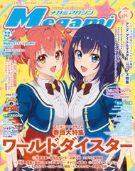 『櫻華奇想』(現貨) Megami Magazine 2023年8月號 附錄：偶像大師灰姑娘女孩U149＆少女與戰車
