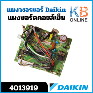 4013919 / 4013919L แผงวงจรแอร์ Daikin แผงบอร์ดแอร์ไดกิ้น แผงบอร์ดคอยล์เย็น รุ่น ATKC09RV2S FTKC09NV2