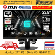 จอคอมพิวเตอร์ 24" IPS 180Hz MSI รุ่น Gaming Optix G244F E2 ภาพ 1920 x 1080 FHD สินค้ามีประกัน