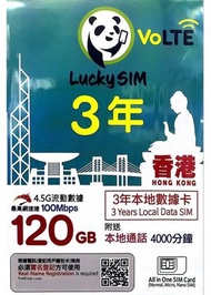 Lucky - 【香港】3年 Lucky 4.5G 通話/上網數據卡 (120GB+4000分鐘) [H20A216]