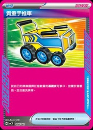 PTCG 繁中 100DECK ACE SPEC 貴重手推車 英雄斗篷