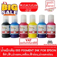 หมึก กันน้ำ by DTawan น้ำหมึก Durabrite Pigment 001 003 005 057 127ML EPSON L1110,L3110,L3210,L3250,L6190,L8050,L18050 #หมึกสี  #หมึกปริ้นเตอร์  #หมึกเครื่องปริ้น hp #หมึกปริ้น  #ตลับหมึก