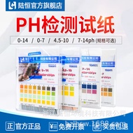 Luheng Biological PH Test Paper 100 Pieces/Box ph Test Paper 0-14 Precision PH Value Detection Preci