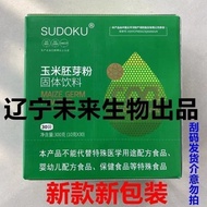 玉米胚芽粉固体饮料sudoku辽宁未来生物官方正品逆龄微商同款Corn germ powder solid beverage sudoku20240630