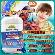 澳洲 Nature's Way DHA三色魚油軟膠囊 180粒