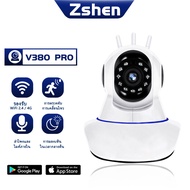 Zshen กล้องวงจรปิดไร้สาย Q3-LED V380 Pro กล้อง wifi 3MP wifi360 องศา กลางแจ้ง home security ip camer