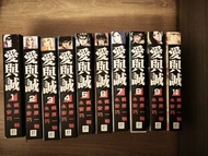 愛與誠 1-10 全套 天下 漫畫 永安巧