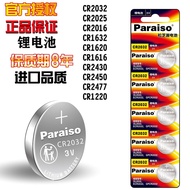 Paraiso/ Songzhiyuan cr2032/cr/cr2016/cr2450 car key button battery