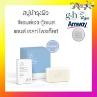 ของแท้ 100%ช็อปไทย Amway ghVegan สบู่อาบน้ำ จีแอนด์เอช โพรเท็คท์+ สบู่อาบน้ำสูตรอ่อนโยน สบู่อาบน้ำสูตรระงับกลิ่นกาย