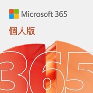 [正版](12個月,支援5裝置同時使用) Microsoft Office 365 個人版