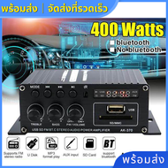 [Shipping From Bangkok] AK370/AK170 400W*2 2 Channel Bluetooth Hifi Power Amplifier Home FM Amplifier Car Audio Class D Remote Control FM Radio AUX USB/SD