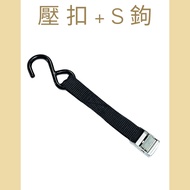 Dov Accessories [Dov Accessories] 0.8 "Buckle+S Hook Short Side Buckle Type