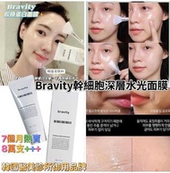 Bravity 幹細胞深層水光面膜