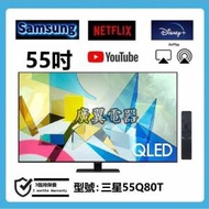 55吋 4K QLED SMART TV 三星55Q80T 電視