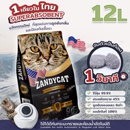 Zandycat ทรายแมวภูเขาไฟ อัลทิเมทพรีเมียม 12 ลิตร ใช้ได้ทั้ง ห้องน้ำแมวแมวอัตโนมัติ และ กระบะทรายแมว