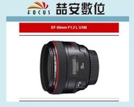 《喆安數位》 CANON EF 50mm F1.2 L USM 平輸 平行輸入 大光圈 定焦鏡  一年保固  #3
