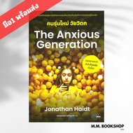 The Anxious Generation Book The Younger BOOKSCAPE Publishing Psychology Self-Development
