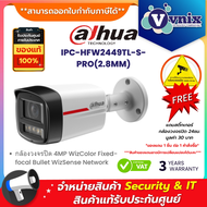 Dahua IPC-HFW2449TL-S-PRO(2.8MM) กล้องวงจรปิด 4MP WizColor Fixed-focal Bullet WizSense Network By Vn