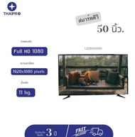 Thaipro Smart TV รุ่น แอลอีดี LED50E2000 สมาร์ททีวี  50 นิ้ว Full HD