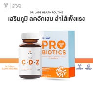 DR.JADE SET เสริมภูมิ ลดอักเสบ ลำไส้แข็งแรง (HMO Probiotics โพรไบโอติกส์ 9 สายพันธุ์ + Vit CDZ (Vit 