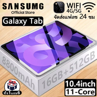 【ซื้อ1แถม6】แป้นพิมพ์ฟรี Sansumg แท็บเล็ต 10.4 นิ้ว โทรได้ 4G/5G แท็บเล็ตถูกๆ Full HD 8800mAh รองรับ2ซิม 5G Tablet แรม16GB รอม512GB แท็บเล็ตถูกๆ Andorid11.0 แทบเล็ตราคาถูก รองรับภาษาไทย 11-Core แท็บเล็ต ราคา ถูกๆ แท็บเล็ตของแท้ tablet android จัดส่งฟรี