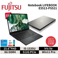 Fujitsu 富士通 E5513-PS521 商務 15.6吋 筆電(15.6"FHD/i5-1335U/8G/512GB/Win11P/3Y到府收)