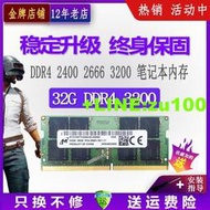鎂光DDR4 32G 3200V單條四代筆記本電腦運行記憶體美光2666 2400