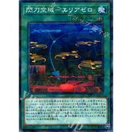 [YuGiOh] DBDS-JP039 - "Sky Striker Airspace - Area Zero" - PN (Foil)