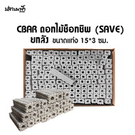 C-BAR ซีบาร์ (ยกลัง 100 ชิ้น) วัสดุกรองตู้ปลา บ่อปลา ทำให้น้ำใสขึ้น มีค่า pH เป็นกลางแบคทีเรียเติบโต