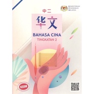 【READY STOCK】Buku Teks Bahasa Cina Tingkatan 2