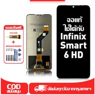 ใช้ได้กับ หน้าจอ LCD Infinix Smart 6 HD เข้ากันได้กับรุ่นหน้าจอ Infinix Smart 6 HD/X6512 อุปกรณ์เสริ