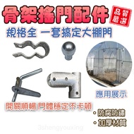 Caotun Shipment Skeleton Rocking Door Special Accessories Breeding Greenhouse Hot Galvanized Bag Cor