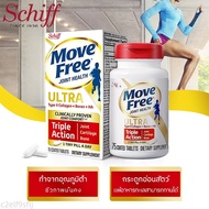 【ส่งไวทันใจ】Schiff Move Free Ultra Triple Action Joint Supplement75 Tablets เสริมสุขภาพข้อกระดูกอ่อนและกระดูก