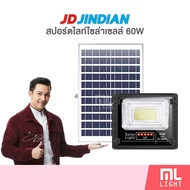 JD ของแท้100% โคมไฟโซล่าเซลล์ 60W รุ่น JD8860L สปอร์ตไลท์ โซล่าเซลล์ โคมไฟ พลังงานแสงอาทิตย์ ราคาส่ง