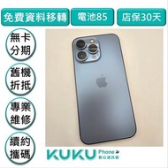 iPhone 13 pro 128G 藍 台中實體店面KUKU數位通訊綠川店