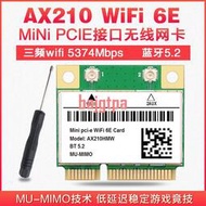 【開票請聯繫】AX210 WIFI6E 5G/6G雙頻千兆內置無線網卡MINI PCIE 5.2藍牙