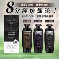 SOFEI 舒妃柔護泡沫染髮液320ml／覆蓋灰白髮 泡泡染 自然匯 染髮霜