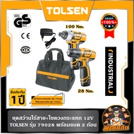 💛TOLSEN💛สว่านไร้สาย+สว่านกระแทกไร้สาย#79028 (2 ตัว/ชุด)
