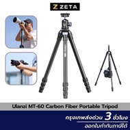 Ulanzi MT-60 Carbon Fiber Portable Travel Tripod ขาตั้งกล้อง คาร์บอนไฟเบอร์ 8 ชั้น โมโนพอด monopod ร