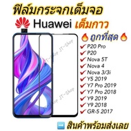 ฟิล์มกระจกเต็มจอ นิรภัยD Huawei Nova Y70 7i 9se p30Lite P40 Nova 3 Nova 3i Nova 3e Nova 4/5T Y9s P20/P20 Pro P30 Lite Y7 2018 Y9 2019 GR5 2017