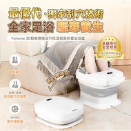 🌟原裝行貨 實體門市交收 2023新品 現貨發售🌟Yohome 家の逸 3D智能揉按足穴恆溫殺菌折疊足浴盆 YH-006