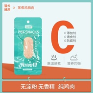 Cat Snacks Boiled Chicken Breast No Starch No Coloring Universal for Dogs 40g Pack 7.24