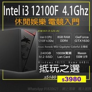 恒豐電競INTEL I3-12100F, I5-12400F, I7-12700F 電競打機精選 NVIDIA Geforce GTX1630/ GTX1650/ RTX3050/ RTX3060