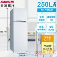 高雄正老店SANLUX台灣三洋 250L  SR-C250B1定頻2門1級省電強化玻璃棚架防霉抗菌歡迎加賴洽詢