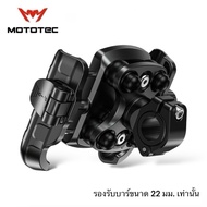 MOTOTEC MT-QD01 PLUS Dampening System ที่จับโทรศัพท์มือถือ สำหรับติดมอเตอร์ไซด์ แบบปลดล็อคเร็วพร้อมร