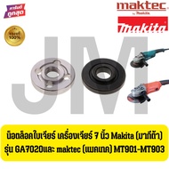 Grinding Blade Lock Nut 7-Inch Grinder For Makita GA7020 And Maktec MT901-MT903 Strong And Durable